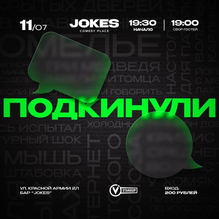 Подкинули - импровизационное шоу