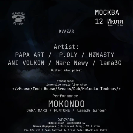 12 июля | SIYANIE CLUB