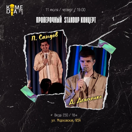 Концерт Димы и Пахлави