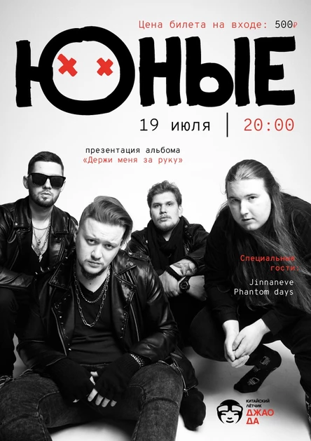 Юные-презентация альбома