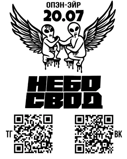 НЕБОСВОД black/white party