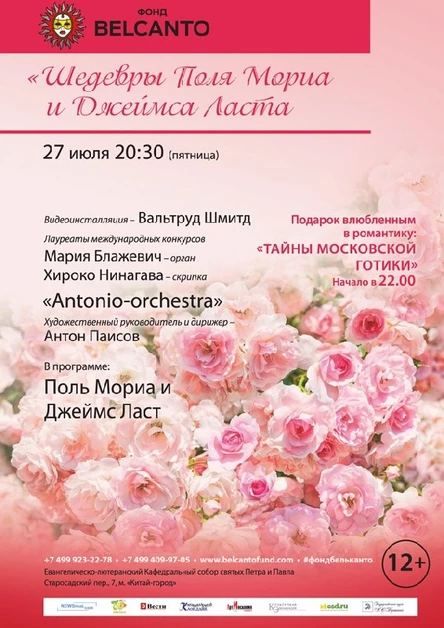 «Шедевры Поля Мориа и Джеймса Ласта. Оркестр и орган»