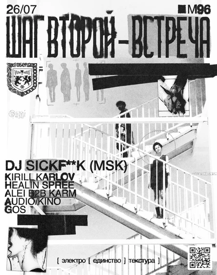 ОБЕР- ШАГ ВТОРОЙ ВСТРЕЧА