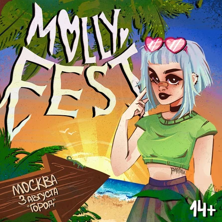 Molly Fest | 3.08 | Москва