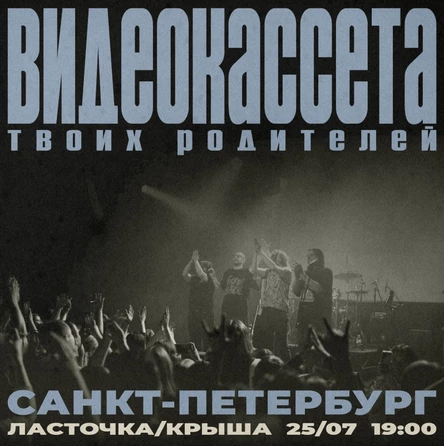 Видеокассета твоих родителей Zoccolo 2.0