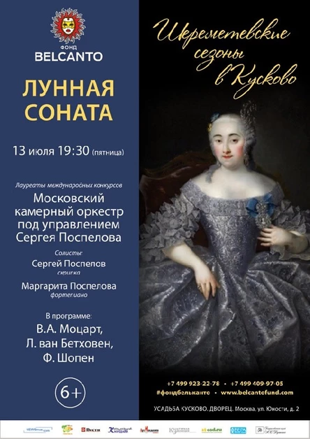 Лунная соната