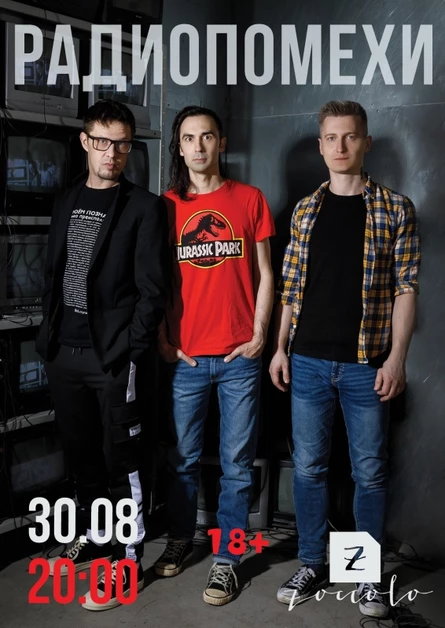 Радиопомехи в Питере