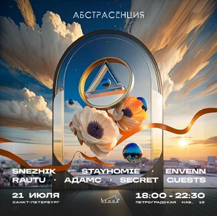 210724 Абстрасенция 2024 на Крыше18