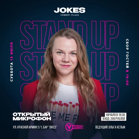 Открытый микрофон VStandUp