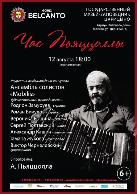 (ОТМЕНА) Час Пьяццоллы