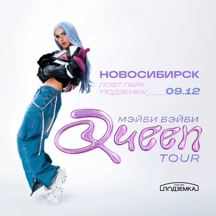 Мэйби Бэйби