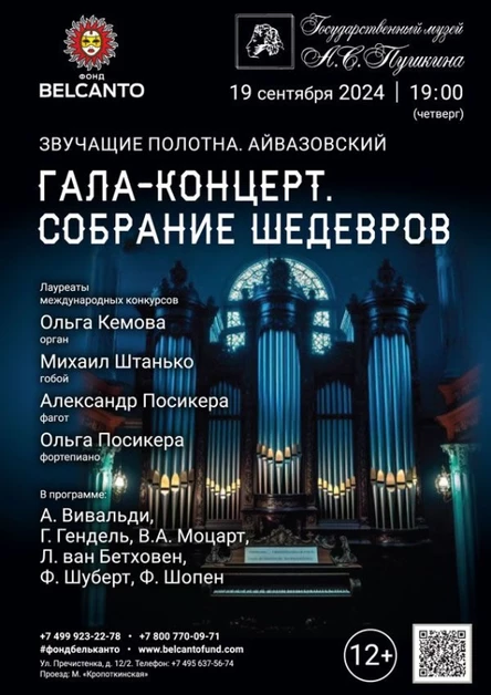 «Гала-концерт. Собрание шедевров»