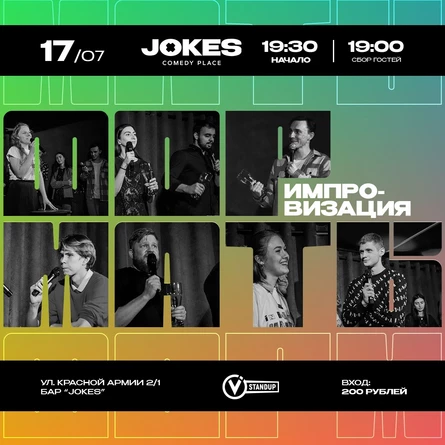 Форматы - импровизационное шоу