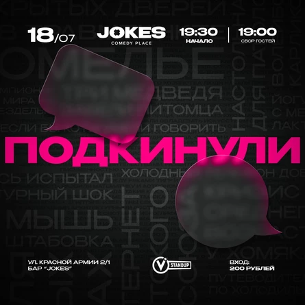 Подкинули - импровизационное шоу