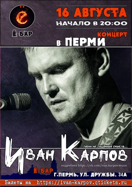 Иван Карпов