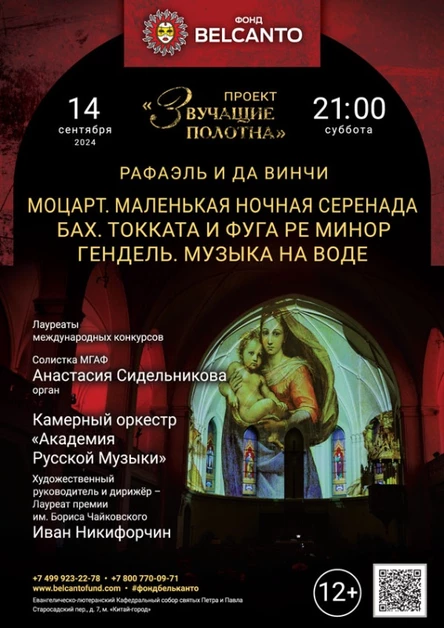 «Моцарт. Маленькая ночная серенада. Бах. Токката и фуга ре минор. Гендель. Музыка на воде»