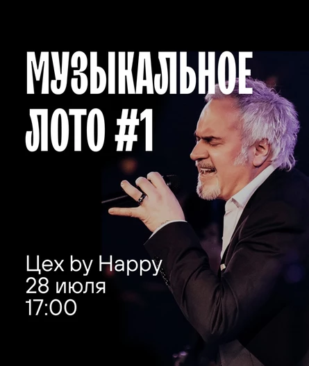 Музыкальное лото №1