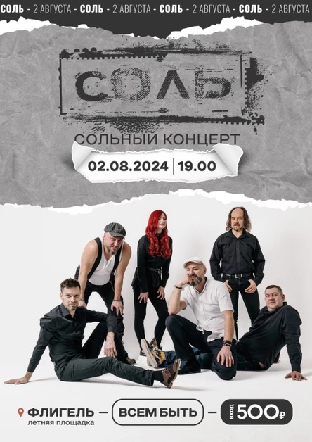 СОЛЬный концерт