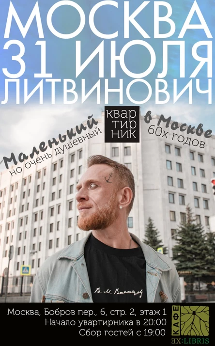 Душевный квартирник|Мск