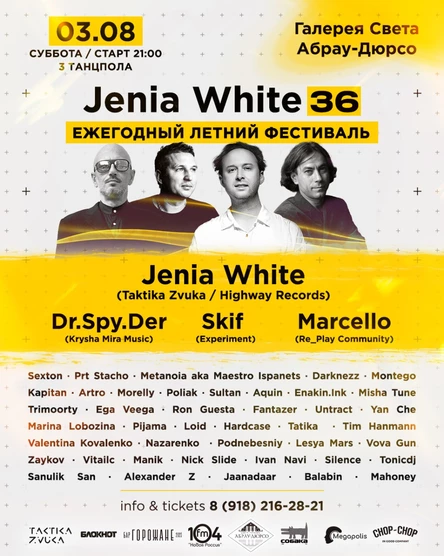 03 августа - Jenia White 36! @ Галерея Света