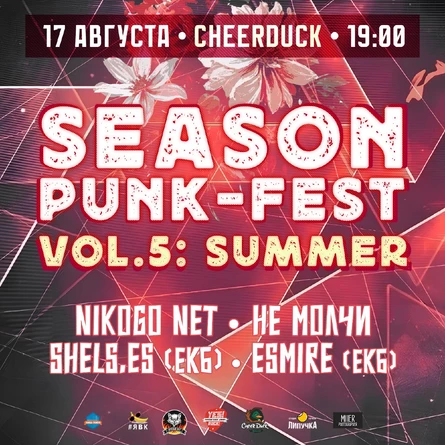 17.08 •Season PunkFest Vol.5: summer•CheerDuck