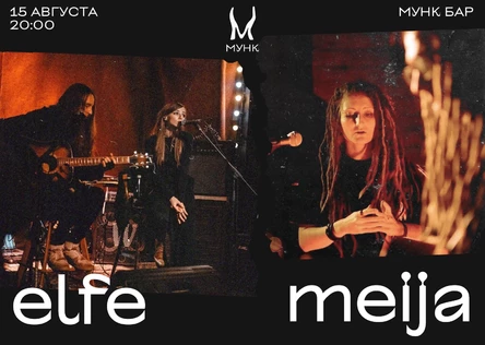 meija | elfe