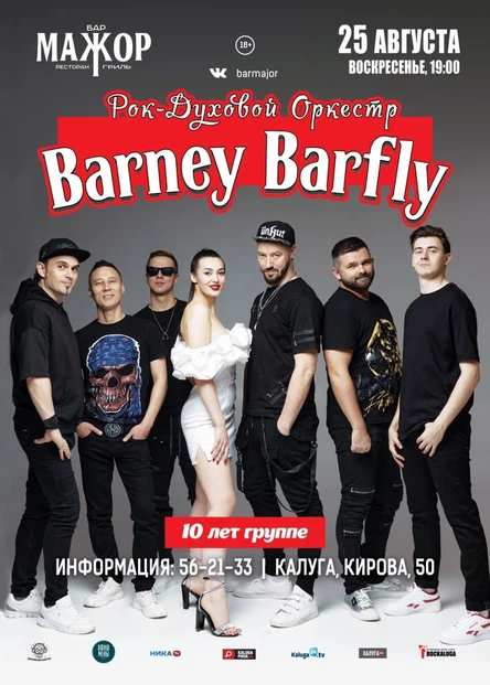 Barney Barfly