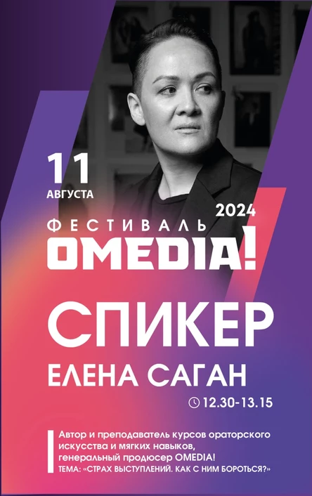 ЕЛЕНА САГАН: Страх выступлений. Как с ним бороться?