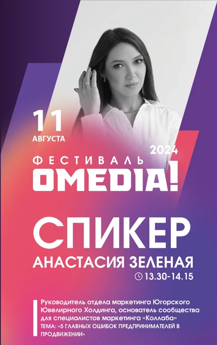 АНАСТАСИЯ ЗЕЛЁНАЯ: 5 главных ошибок предпринимателей в продвижении