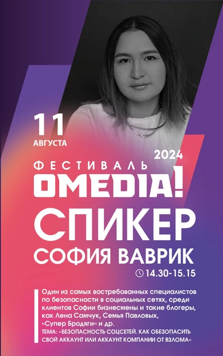 СОФИЯ ВАВРИК: Безопасность соцсетей. Как обезопасить свой аккаунт или  аккаунт компании от взлома