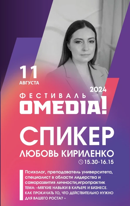 ЛЮБОВЬ КИРИЛЕНКО: Лидерство и Soft skills