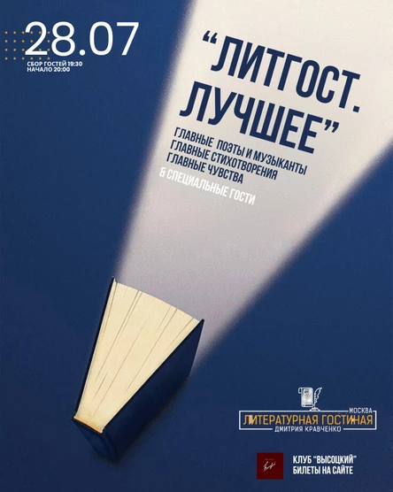 «Литературная Гостиная» Дмитрия Кравченко