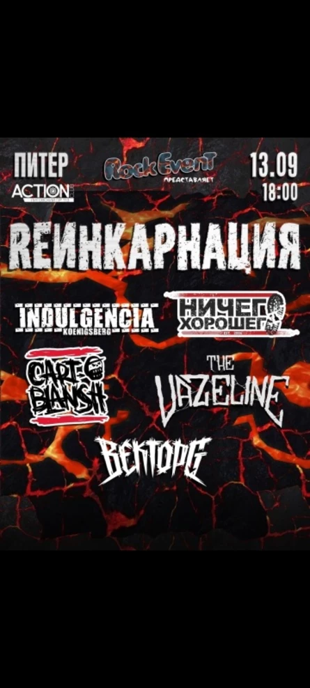 REИНКАРНАЦИЯ в  Санкт-Петербурге