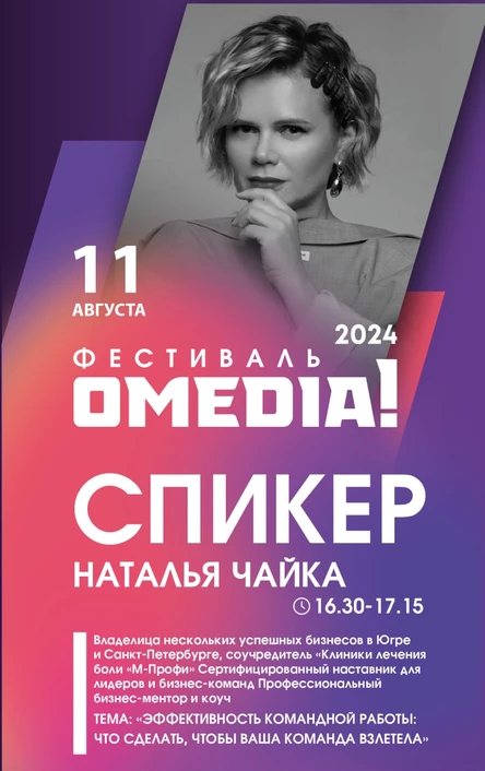 НАТАЛЬЯ ЧАЙКА: Эффективность командной работы: что сделать, чтобы команда «взлетела»