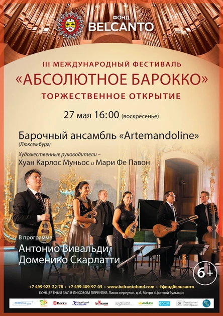 III Международный фестиваль «Абсолютное барокко». Торжественное открытие