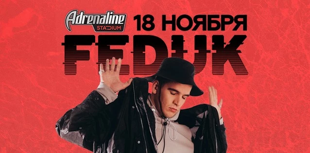FEDUK. Презентация альбома.