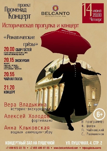 «Историческая прогулка и концерт»