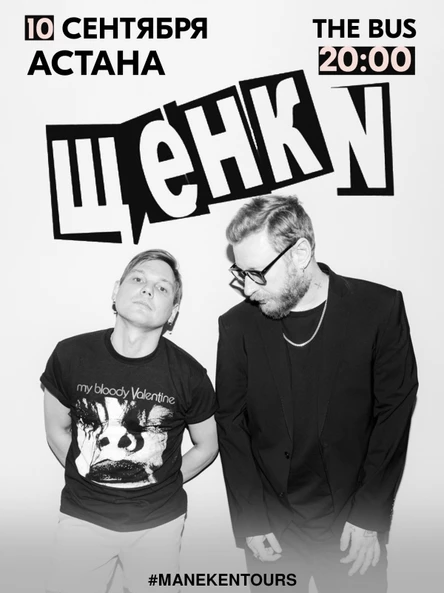 Щенки в Астане 10 сентября