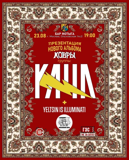 Кача+YELTSIN IS ILLUMINATI+Texas Ghetto Rave
