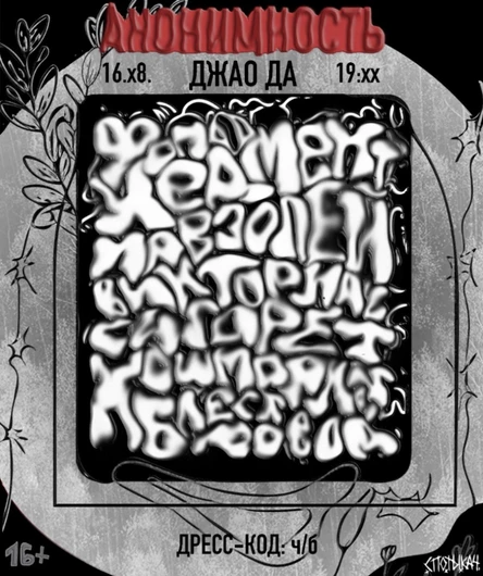 Анонимность