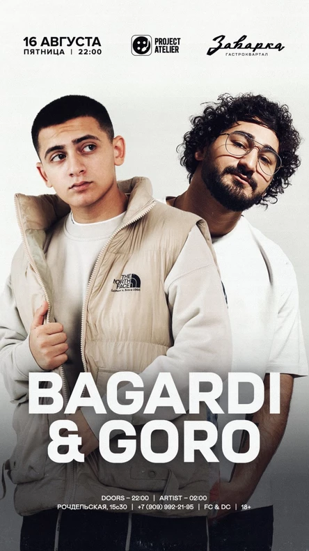 BAGARDI & GORO / 16.08 / Заварка by Project Atelier