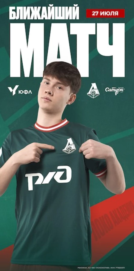 «Локомотив» -  «Мастер Сатурн»