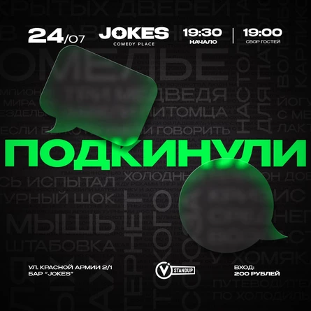 Подкинули - импровизационное шоу