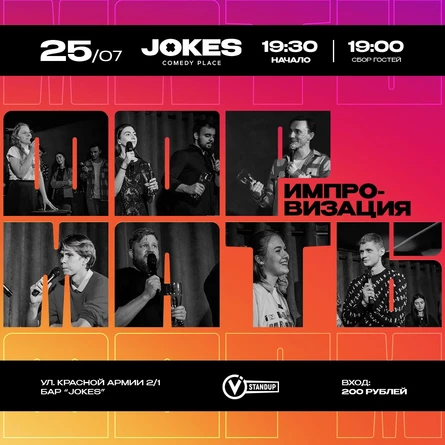 Форматы - импровизационное шоу