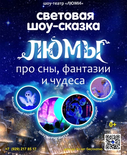 шоу-сказка ЛЮМЫ, г. Катав-Ивановск