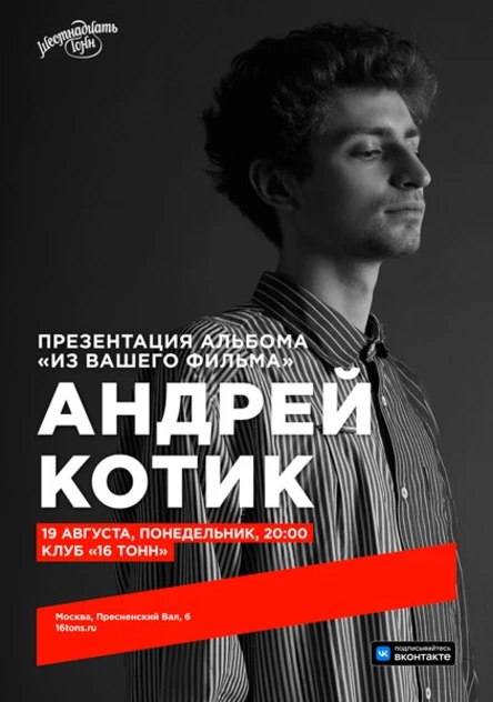 Андрей Котик