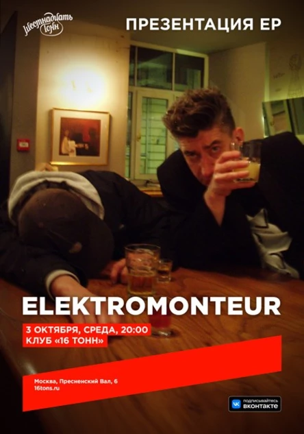 Elektromonteur. Презентация EP