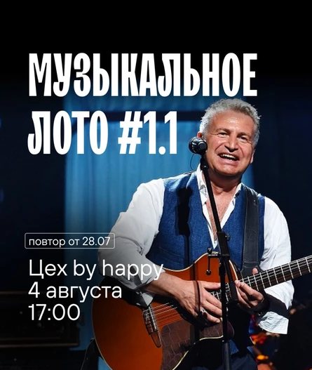 Музыкальное лото №1.1