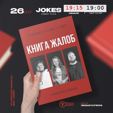 Книга жалоб