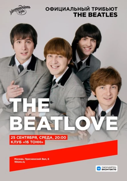 The BeatLove. Официальный трибьют The Beatles